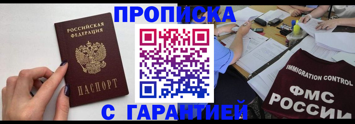 временная регистрация в квартире в Бузулуке