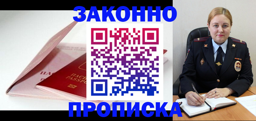 прописка в Бузулуке