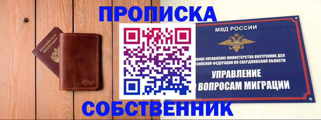 прописка в Бузулуке